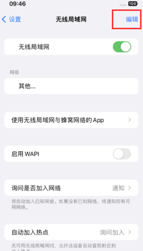 武宁苹果Wifi维修分享iPhone怎么关闭公共网络WiFi自动连接 