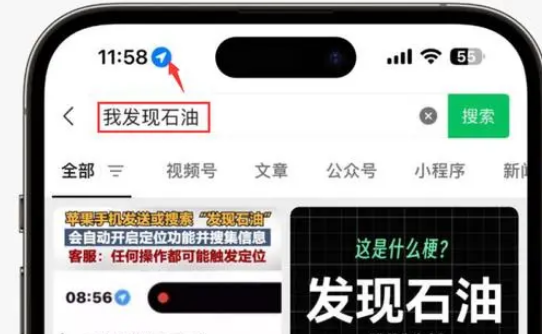 武宁苹果客服中心分享iPhone 输入“发现石油”触发定位