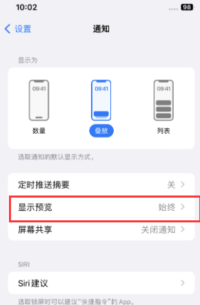 武宁苹果售后维修中心分享iPhone手机收不到通知怎么办 