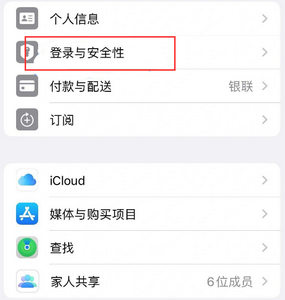 武宁苹果维修站分享手机号注册的Apple ID如何换成邮箱【图文教程】 