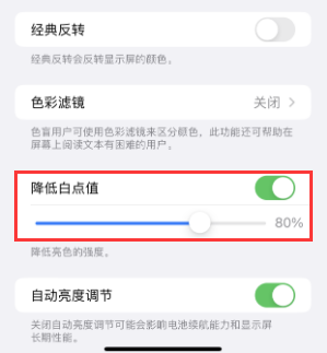 武宁苹果电池维修分享iPhone省电巧妙设置降低白点值 