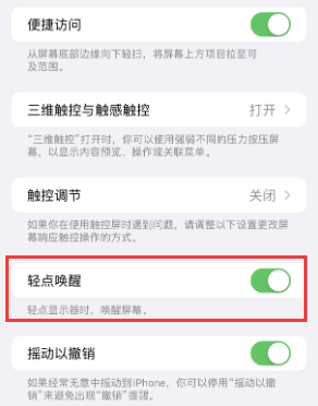 武宁苹果授权维修站分享iPhone轻点无法唤醒怎么办