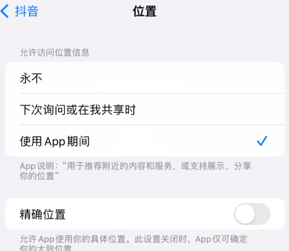 武宁apple服务如何检查iPhone中哪些应用程序正在使用位置