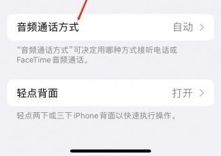 武宁苹果蓝牙维修店分享iPhone设置蓝牙设备接听电话方法