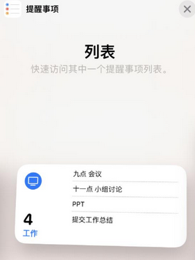 武宁苹果14维修店分享iPhone14如何设置主屏幕显示多个不同类型提醒事项