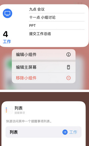 武宁苹果14维修店分享iPhone14如何设置主屏幕显示多个不同类型提醒事项