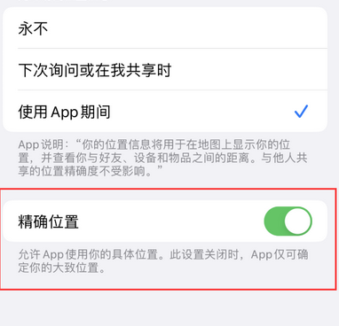 武宁苹果服务中心分享iPhone查找应用定位不准确怎么办 