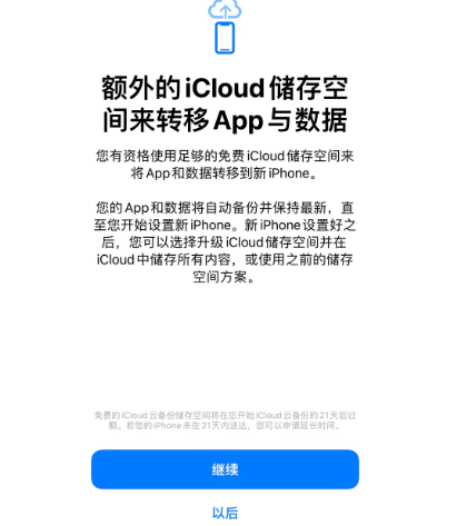 武宁苹果14维修网点分享iPhone14如何增加iCloud临时免费空间