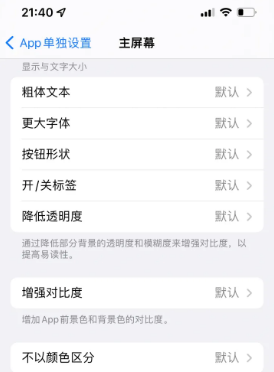 武宁苹果14服务点分享iPhone14如何单独设置App