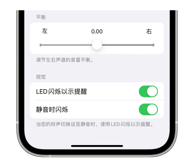 武宁苹果14维修分享iPhone14静音时如何设置LED闪烁提示 