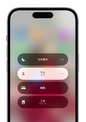 武宁苹果14维修中心分享在iPhone14上定制个人专注模式 