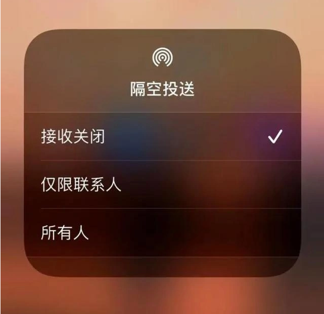 武宁苹果指定维修店分享iPhone如何避免隔空收到不雅照 