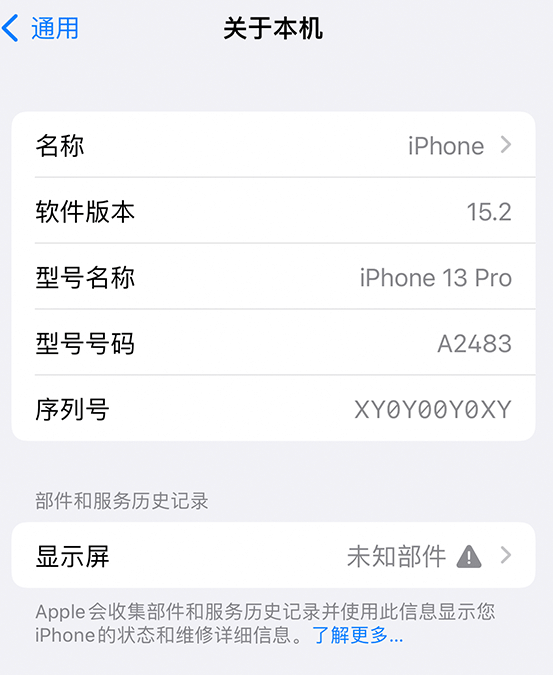 武宁苹果14维修服务分享如何查看iPhone14系列部件维修历史记录 