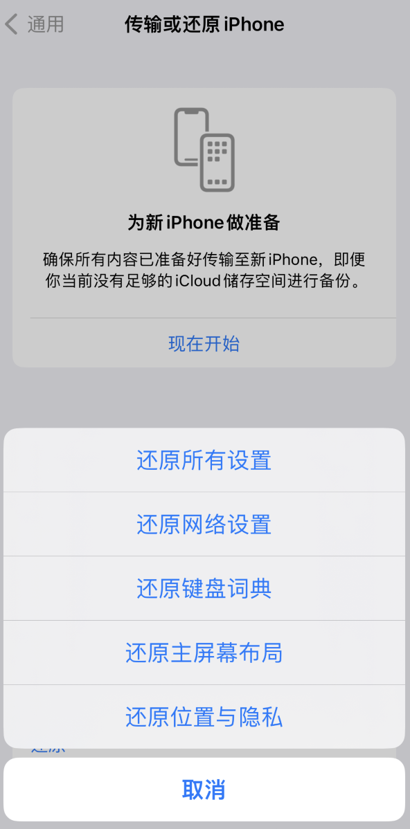 武宁苹果维修在哪的分享iPhone还原功能可以还原哪些设置或内容 