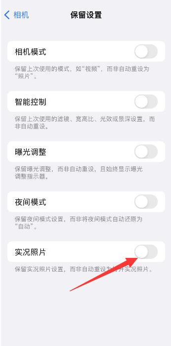 武宁苹果维修网点分享iPhone14关闭实况照片操作方法 