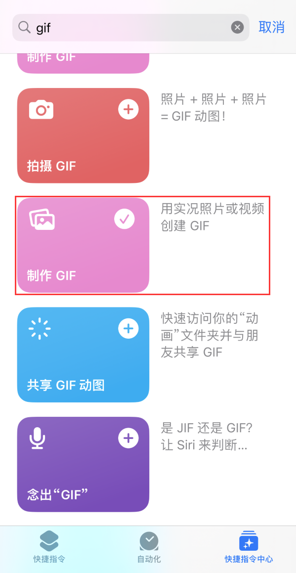 武宁苹果手机维修分享iOS16小技巧:在iPhone上制作GIF图片 