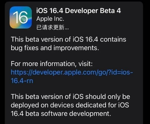 武宁苹果维修网点分享iOS 16.4 beta 4更新内容及升级建议 