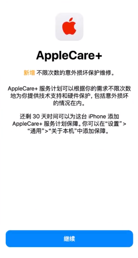 武宁苹果手机维修分享:如何在iPhone上购买AppleCare+服务计划? 