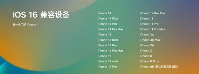 武宁苹果手机维修分享:iOS 16.4 Beta 3支持哪些机型升级？ 