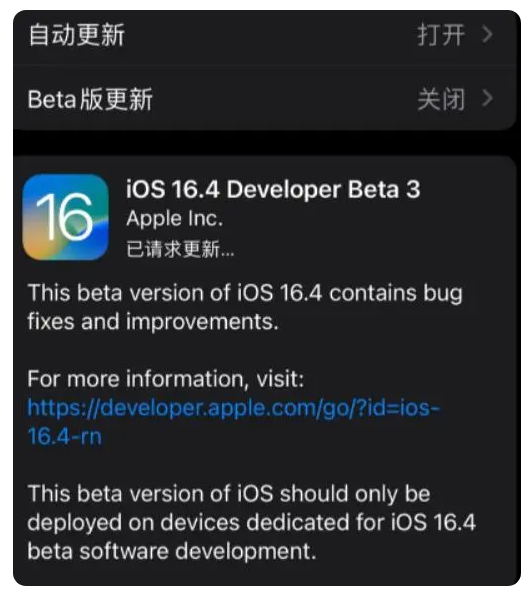 武宁苹果手机维修分享：iOS16.4Beta3更新了什么内容？ 