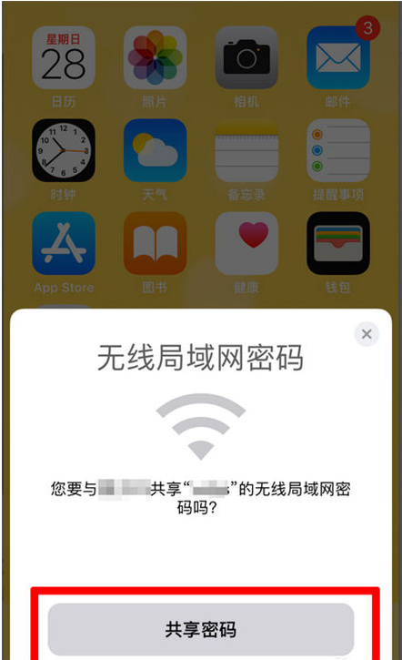 武宁苹果手机维修分享：如何在iPhone14上共享WiFi密码？ 