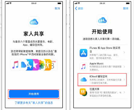 武宁苹果14维修分享：iPhone14如何与家人共享iCloud储存空间？ 