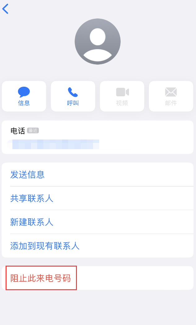 武宁苹果手机维修分享：iPhone 拒收陌生人 iMessage 信息的方法 