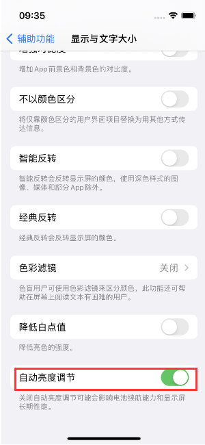 武宁苹果15维修店分享iPhone 15 Pro系列屏幕亮度 