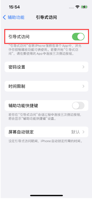 武宁苹果14维修店分享iPhone 14引导式访问按三下没反应怎么办 