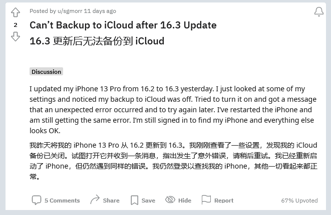 武宁苹果手机维修分享iOS 16.3 升级后多项 iCloud 服务无法同步怎么办 