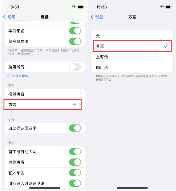 武宁苹果14服务点分享iPhone 14plus设置键盘粤语方言的方法 