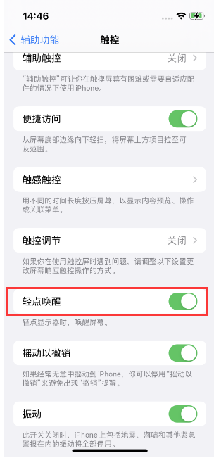 武宁苹果14维修店分享iPhone 14双击屏幕不亮怎么办 