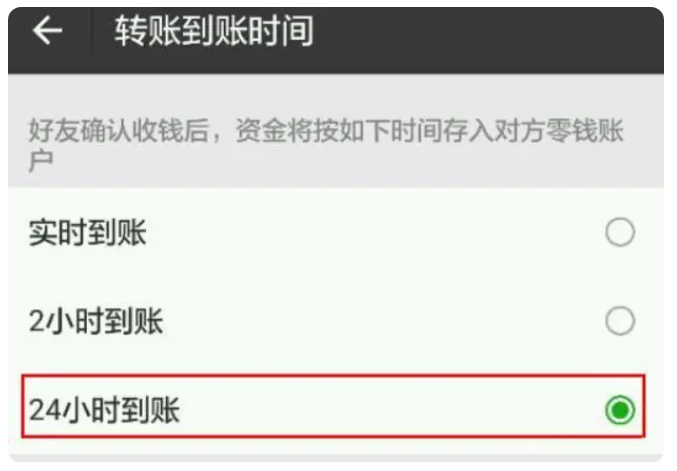 武宁苹果手机维修分享iPhone微信转账24小时到账设置方法 