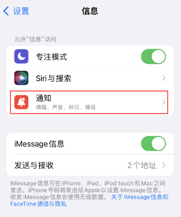 武宁苹果14维修店分享iPhone 14 机型设置短信重复提醒的方法 