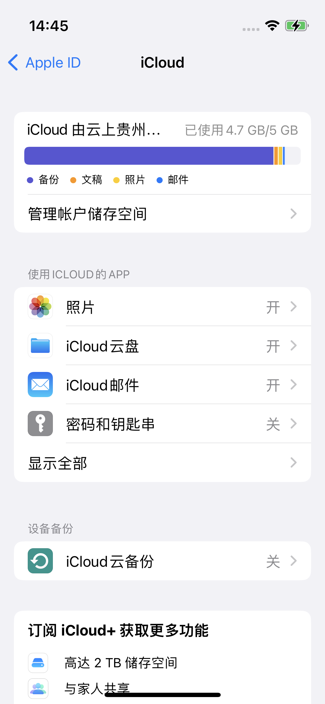 武宁苹果14维修分享iPhone 14 开启iCloud钥匙串方法 