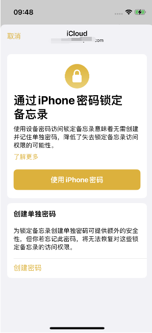 武宁苹果14维修店分享iPhone 14备忘录加密方法教程 