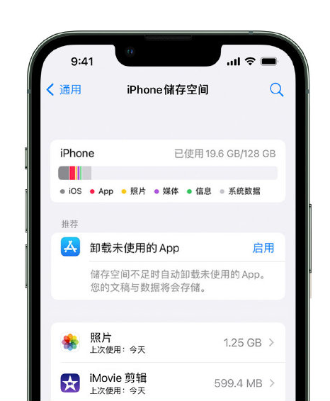 武宁苹果14维修店分享管理 iPhone 14 机型储存空间的方法 