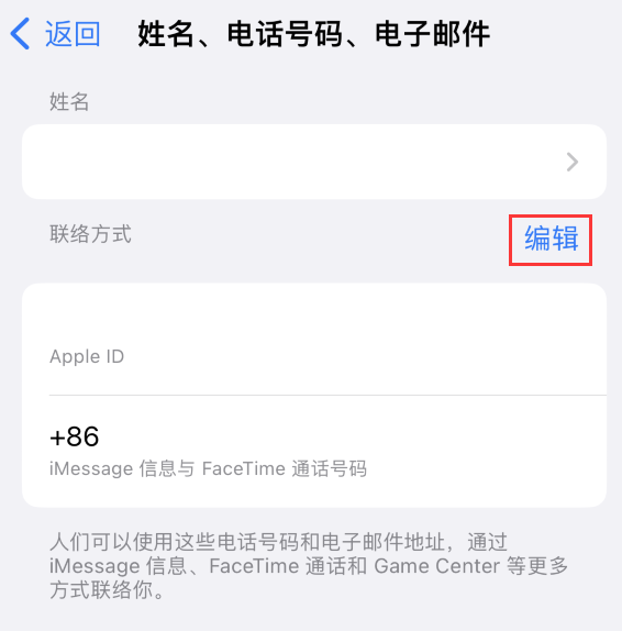 武宁苹果手机维修点分享iPhone 上更新 Apple ID的方法 