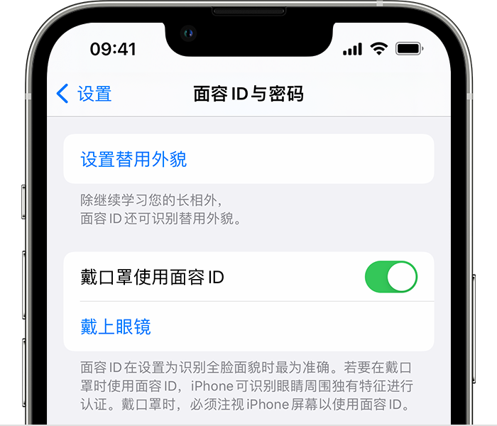 武宁苹果14维修店分享佩戴口罩时通过面容 ID 解锁 iPhone 14的方法 