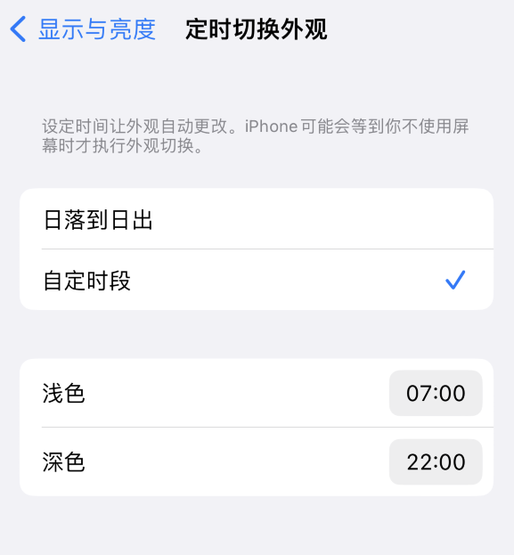 武宁苹果维修分享如何让 iPhone 14 自动开启“深色”模式？ 