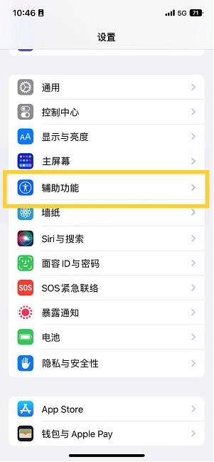 武宁苹果14维修分享iPhone 14设置单手模式方法教程 