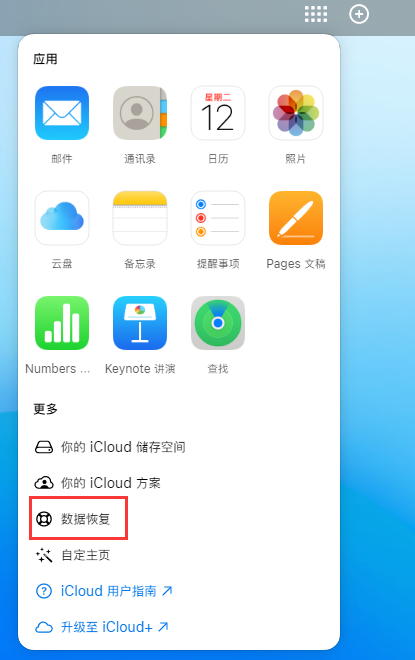 武宁苹果手机维修分享iPhone 小技巧：通过苹果 iCloud 官网恢复已删除的文件 