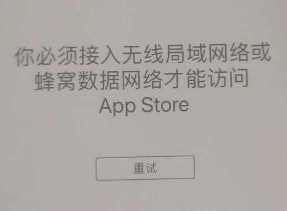 武宁苹果服务网点分享无法在 iPhone 上打开 App Store 怎么办 