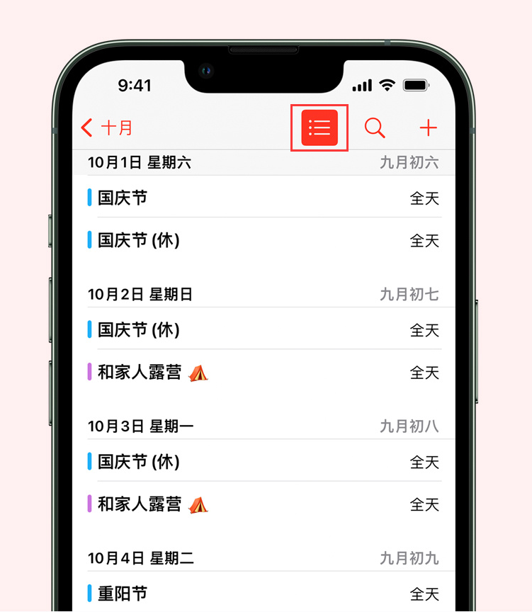 武宁苹果手机维修分享如何在 iPhone 日历中查看节假日和调休时间 