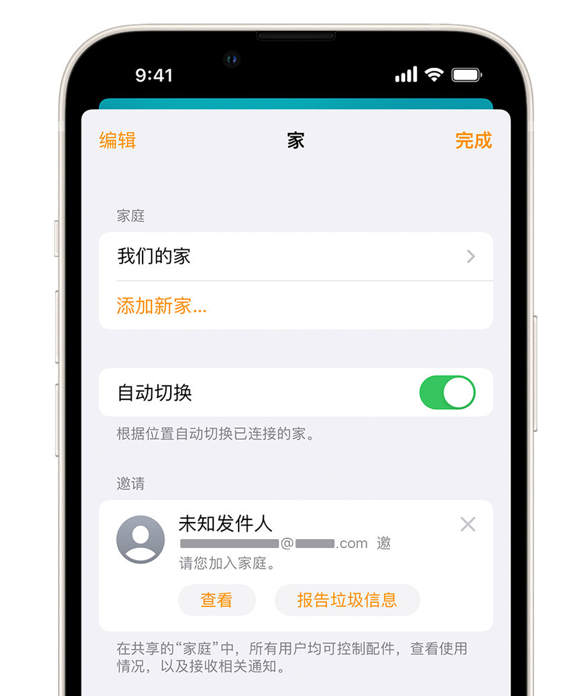 武宁苹果手机维修分享iPhone 小技巧：在“家庭”应用中删除和举报垃圾邀请 