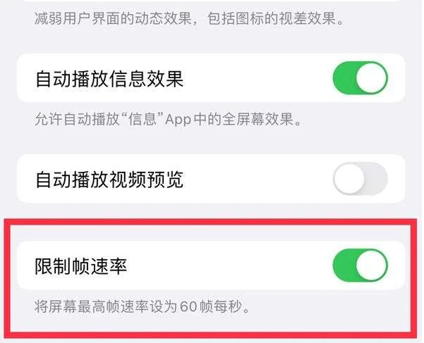 武宁苹果13维修分享iPhone13 Pro高刷是否可以手动控制 