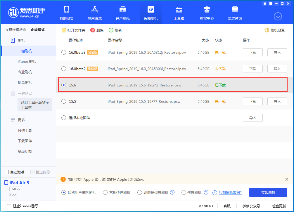 武宁苹果手机维修分享iOS15.6正式版更新内容及升级方法 