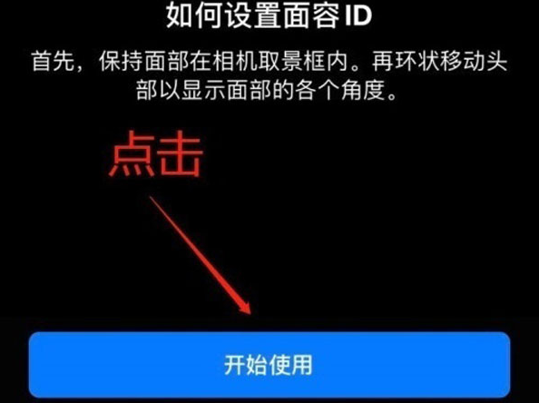 武宁苹果13维修分享iPhone 13可以录入几个面容ID 