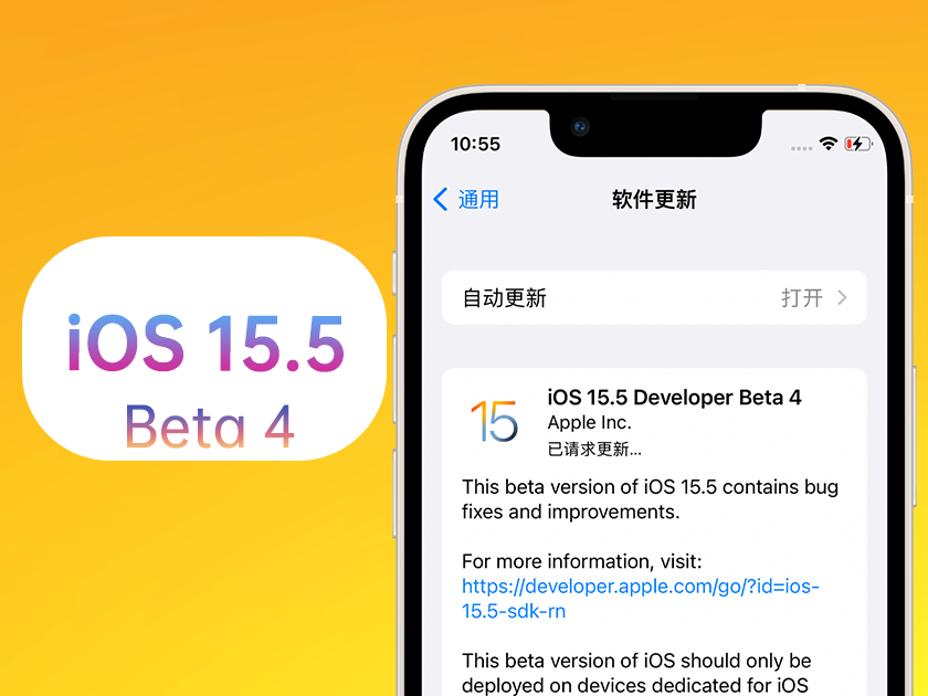 武宁苹果手机维修分享iOS 15.5 Beta4优缺点汇总 