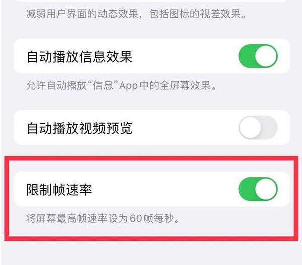 武宁苹果13维修分享iPhone13 Pro高刷设置方法 